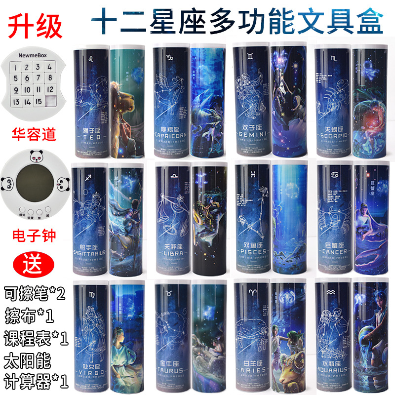 十二星座抖音同款学霸网红文具盒多功能星座圆柱形笔盒男女孩韩版