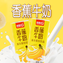 妙悠乐香蕉牛奶复合蛋白风味饮品250ml*24盒学生早餐礼盒整箱新货