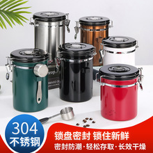 【质享家 304不锈钢咖啡豆咖啡粉密封带排气阀干果茶叶零食储物罐