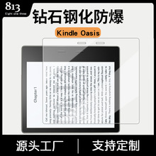 适用亚马逊Kindle Oasis钢化玻璃膜 电子书阅读器6寸保护贴膜