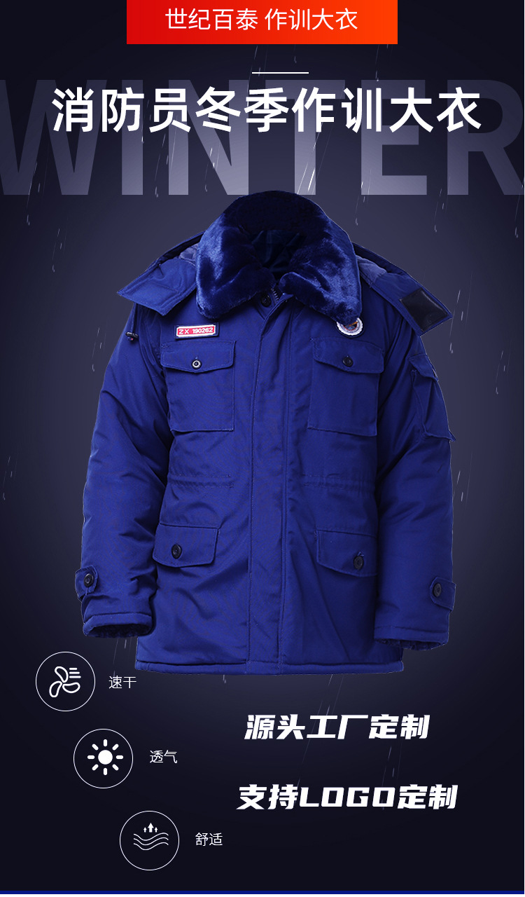 批发消防作训服新式火焰蓝色作训大衣新式中长款冬季防寒保暖棉衣