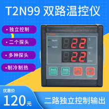 T2N99双路温度控制器 温控仪 恒温控制器可直接控制2KW 双TN99