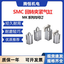 SMC MK 系列 回转夹紧气缸 标准型MKB40-10LZ 可订货标准全新现货