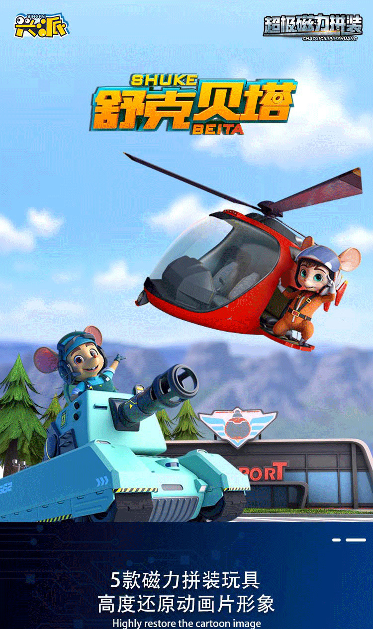 磁吸舒克贝塔五合体套装坦克直升机皮皮鲁号飞碟磁力拼装变形玩具