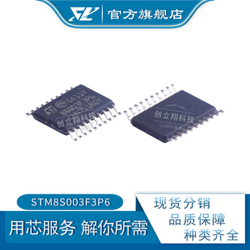 stm8s003f3p6 stm8s003 8s003f3p6 贴片tssop20 stm单片机-阿里巴巴