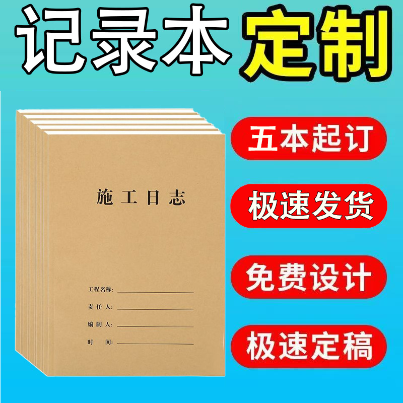 本子钉制笔记本台账表格印刷工作日志记录本消防安全施工快印