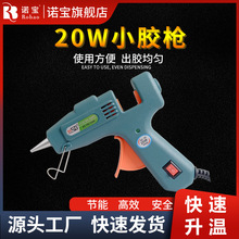 Robao/诺宝厂家供应高品质20W热熔胶枪 20W热熔胶枪