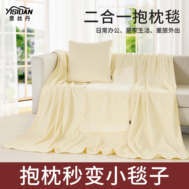意丝丹午睡多用抱枕盖毯子双面法兰绒空调被二合一两用设计保暖