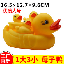 厂家批发大号子母鸭叫叫鸭1大3小洗澡鸭搪胶大黄鸭捏捏叫戏水玩具
