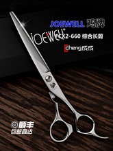 正品日本JOEWELL鸡剪 FCX2-660专业综合剪6.6寸美发剪刀手型长剪