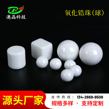 定制氧化锆珠陶瓷 球0.05~50mm氧化球磨料珠95锆球 研磨材料