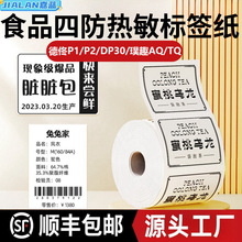 不干胶热敏打印纸精臣B3S璞趣AQ驰腾221B/220B食品价格热敏标签纸