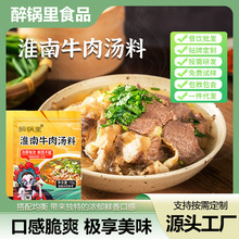 淮南牛肉汤料家用早晚餐煮面条料包餐饮袋装淮南牛肉风味汤料包