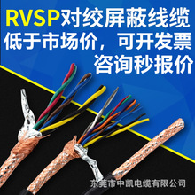国标RVSP485信号线 2 4芯*0.5 0.75 1.5 2.5 纯铜双绞屏蔽通讯线