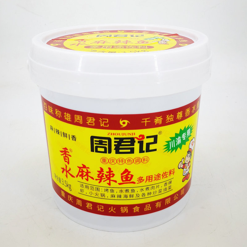 包邮重庆周君记香水鱼桶装调料3.5kg餐饮多用途麻辣水煮鱼佐料