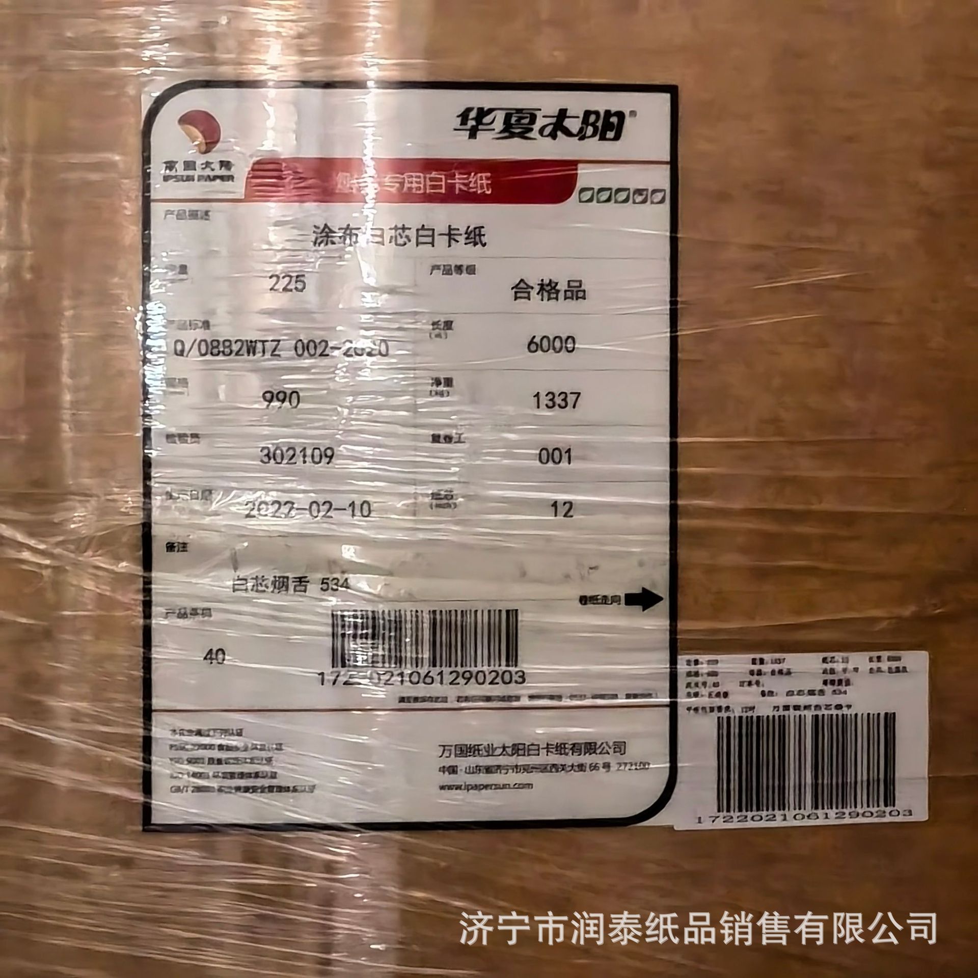 白芯烟卡 黄芯烟卡220---230克