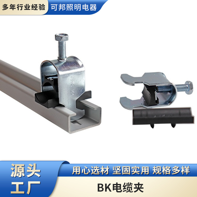 BK电缆夹威图机柜电缆卡镀蓝白锌C型槽夹子固定线夹