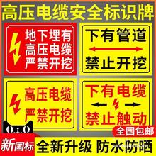 地下有电缆警示牌严禁开挖标识高压线警告标志指示此处内有电线禁