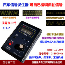 汽车信号宝模拟宝 信号发生器 传感器模拟器 跑表器曲轴车速信号