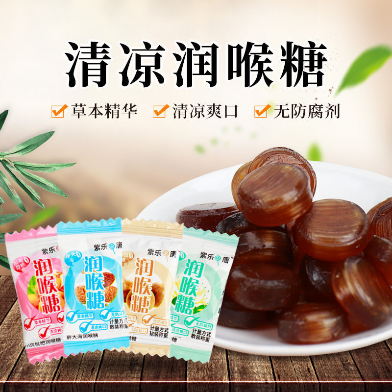 清凉薄荷糖胖大海金银花罗汉果枇杷润喉糖清凉护嗓