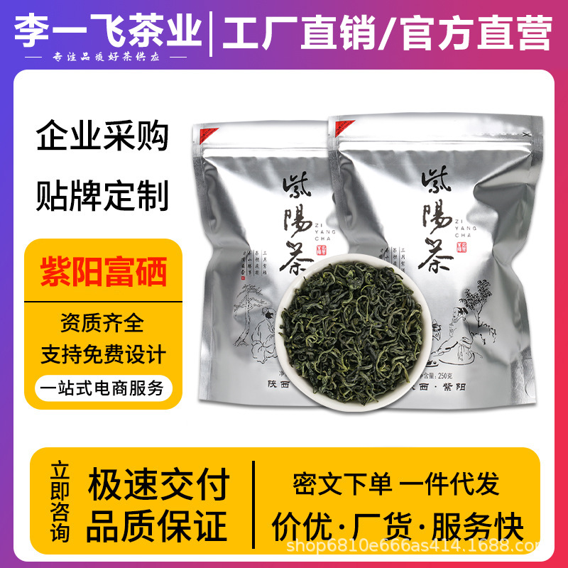 正宗陕西紫阳富硒茶 紫阳毛尖2025新茶袋装日照高山云雾绿茶批发