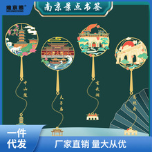 南京特色旅游夫子庙中山陵古典风金属书签文创礼品清新学生用