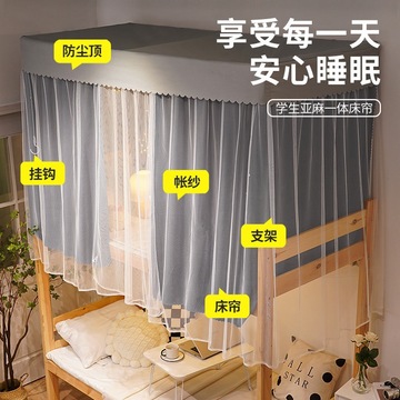 强遮光床帘蚊帐一体式加厚带支架学生宿舍上铺上下铺寝室单人床gr