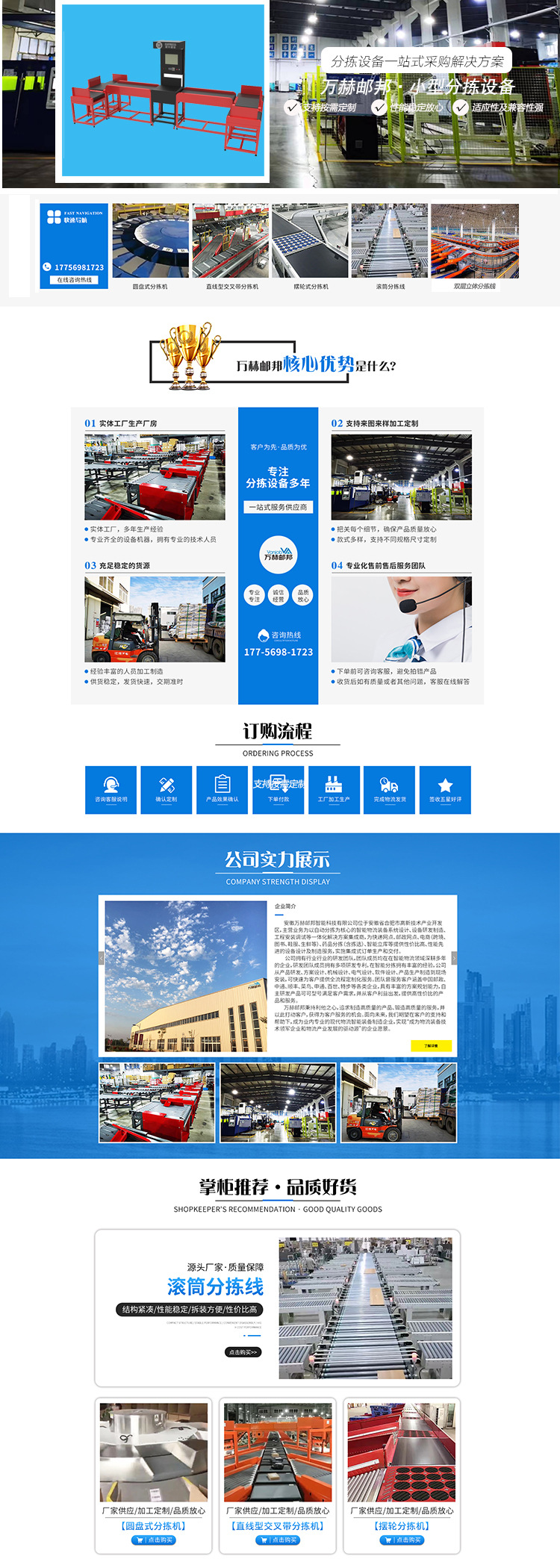 小型分拣设备详情设计图1