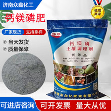 批发钙镁磷肥 农用肥水溶性有机肥改良调节酸性土壤 钙镁磷肥