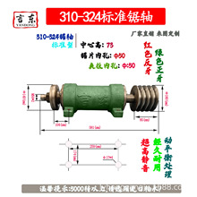 言东JZ310-324锯轴大型通用机械锯轴轴承铸铁言东非进口木工机械