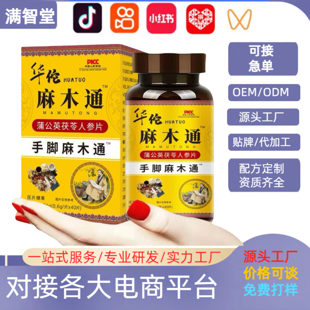 华佗麻木通片蒲公英茯苓人参片压片糖果24g/瓶超级低价药材