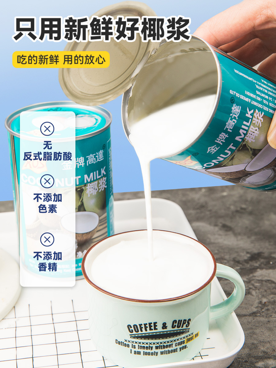高达椰浆家用烘焙椰汁椰奶罐装商用西米露芋圆椰桨官方旗舰店
