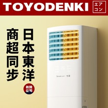 日本东洋能效变频空调大3匹冷暖立式柜机大2匹空调商家两用