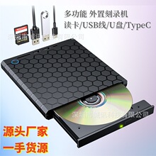 7合1多功能插U盘读卡USB3.0TypeC刻录机 读SD TF卡DVD刻录机