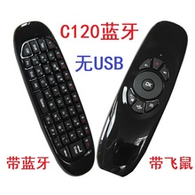 C120蓝牙飞鼠遥控器键盘陀螺仪无线迷你安卓网络电视机顶盒电脑