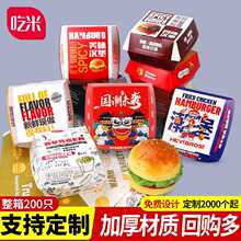 汉堡盒子免折叠外卖防油汉堡纸包装盒加厚一次性汉堡盒商用定 制