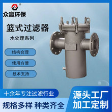 众赢环保篮式过滤器 304不锈钢提篮式直通管道除污器毛发收集器