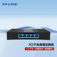 TP-LINK 5口千兆交换机 TL-SG1005M 网络分线器分流器交换器