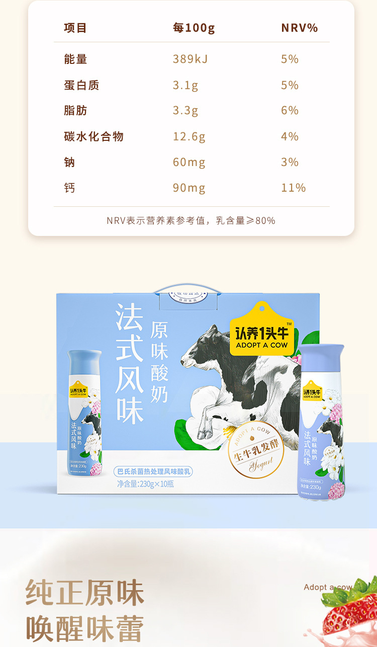 认养一头牛高端pet法式原味酸奶230g*10瓶整箱学生宝宝牛奶酸奶