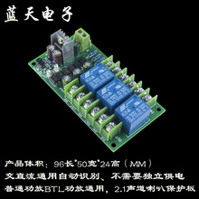 BTL/数字/双电源功放2.1喇叭音响保护电路板 成品套件PCB空板