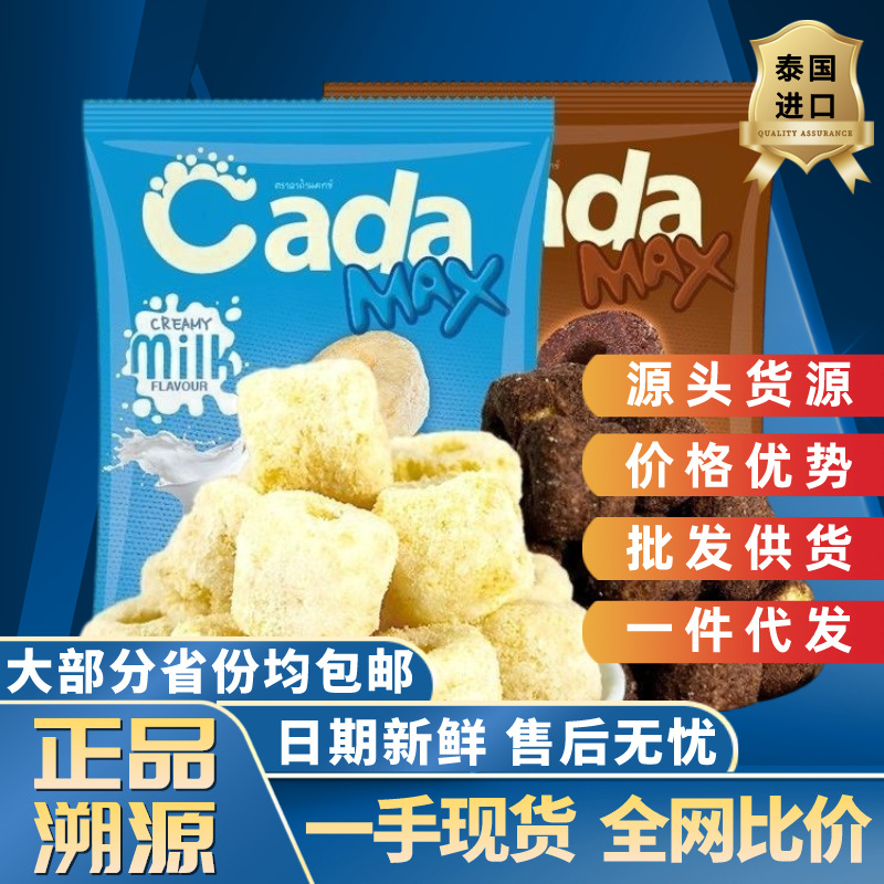 泰国进口cada max奇乐达甜甜圈45g牛奶巧克力味膨化零食一件代发