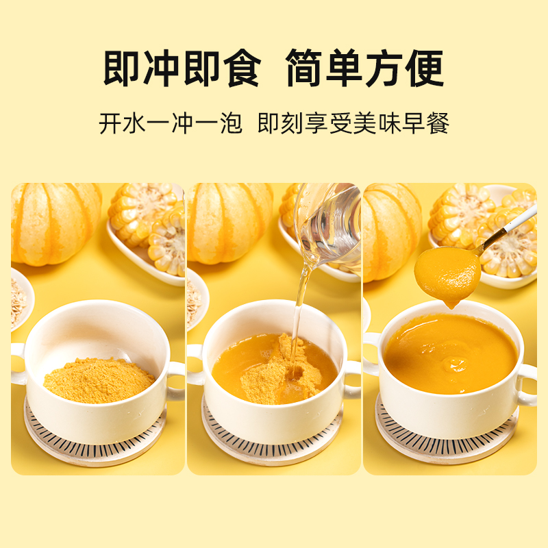 小米南瓜玉米糊冲泡即食五谷杂粮小米粥营养玉米粥早餐