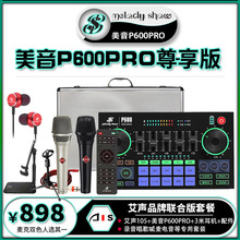 美音秀秀P600PRO声卡手机直播专用设备麦克风话筒全套装手机电脑