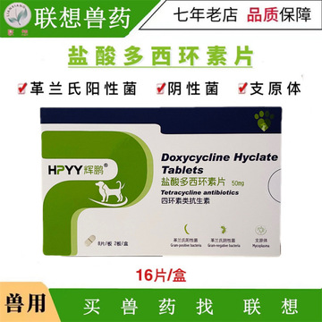 宠物盐酸多西环素片犬猫感冒咳嗽鼻支流鼻涕热窝支原体消炎-阿里巴巴