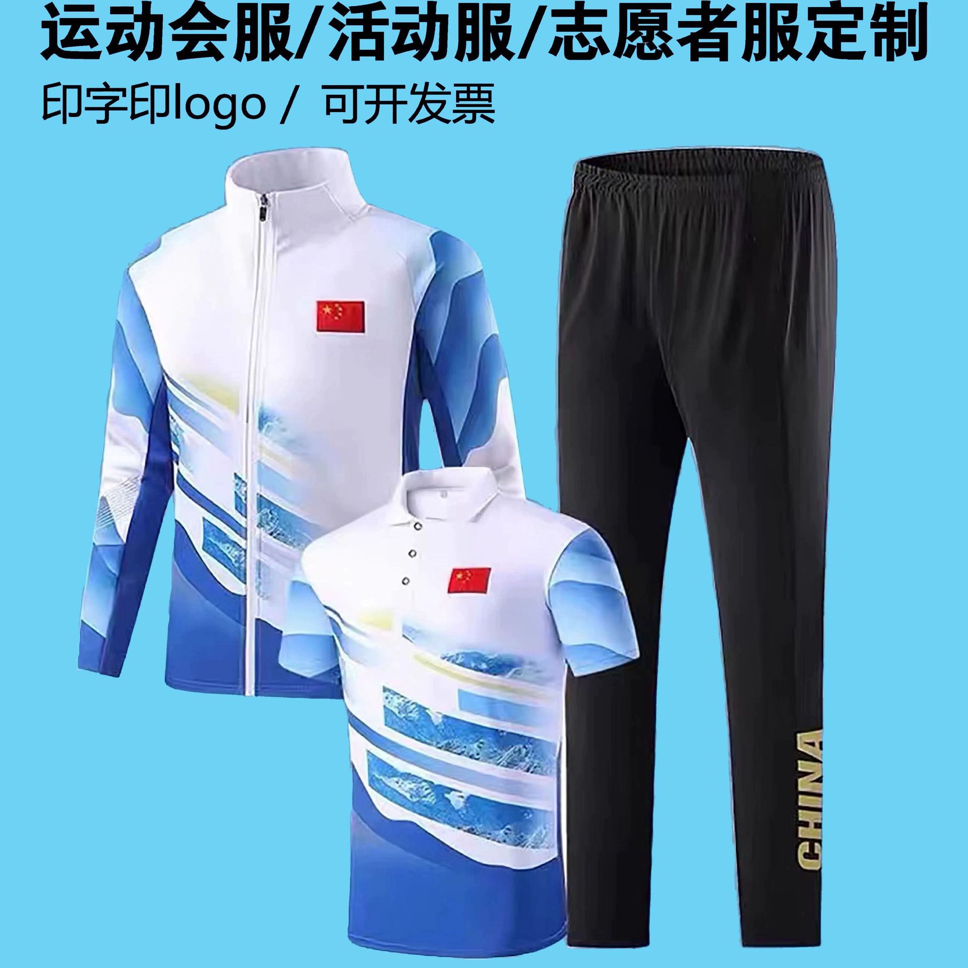 中国队运动服套装男女款学生运动会班服出场服三件套团体批发现货