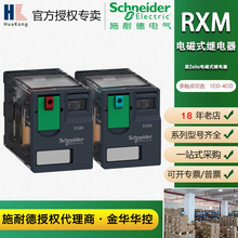 schneider施耐德中间继电器RXM4CB1BD交流24V-230V小型中间继电器