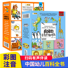 中国幼儿百科全书8册儿童课外科普书籍彩绘注音版有声读物
