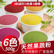 果蔬粉厂家批发彩色饺子粉彩色面粉烘焙面食原材料色粉