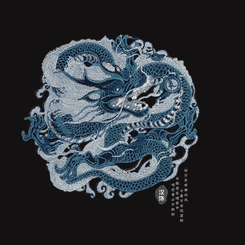 青龙刺绣图案diy缝补布贴古风宫廷汉衣服装饰贴现货电脑绣花贴布