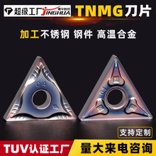 数控三角形不锈钢钢件外圆车刀片TNMG160404开粗半精加工刀粒定制